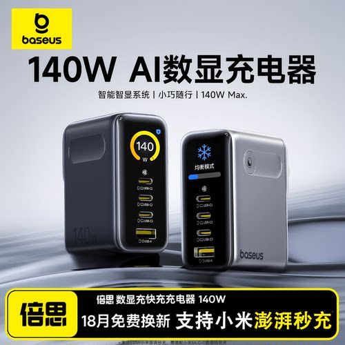 BASEUS140WGaNUSBCCharger