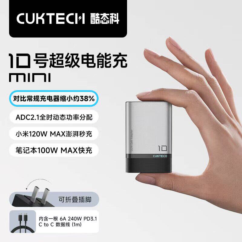 CukTech酷态科10号超级电能充mini 120W GaN USB C Charger Quick Charge适用于小米/苹果笔记本适配器氮化镓