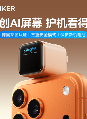 Anker Nano安心充Smart充电器45W Max适用苹果新机充电器iPhone17ProMax充电头16Pro快充15手机14屏显