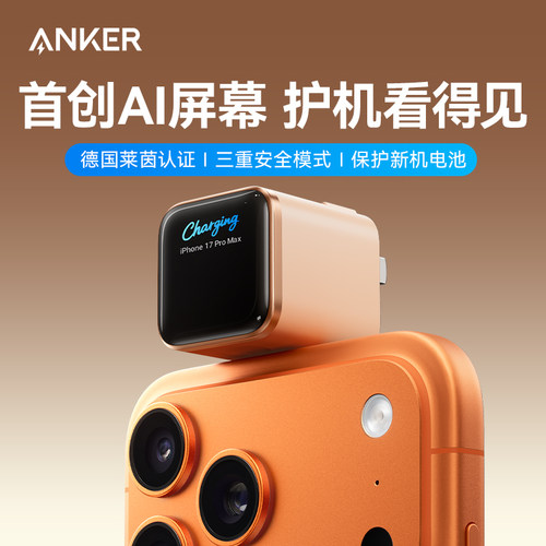 AnkerNano安心充Smart充电器45W