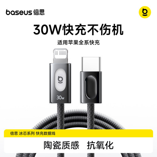BaseusCtoLightningCable
