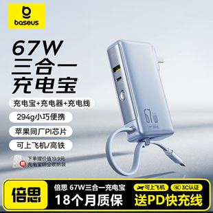 BASEUS 10000mAh Powerbank Built-in USB C Cable自带插头充电宝