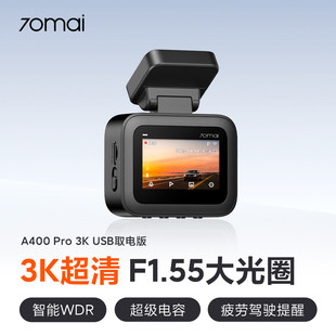 70mai 4K Dash Cam A400Pro 3K行车记录仪超高清夜视F1.55大光圈