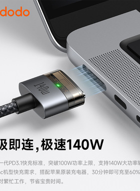 MCDODO 140W Type C转Magsafe3适用Macbook/m2/m3/m4笔记本电脑