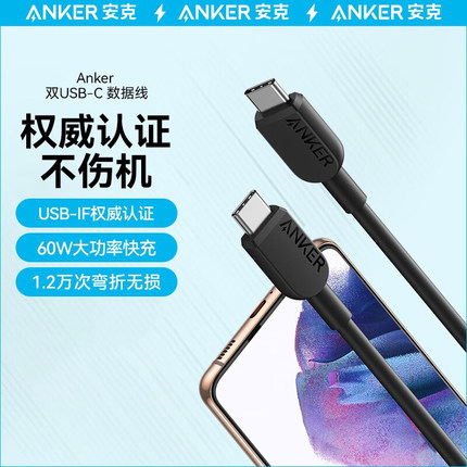 ANKER安克双向Type-C 60W快充数据线PD快充USB-C适用于苹果15ProMax华为mate60Pro三星手机MacBook笔记本电脑