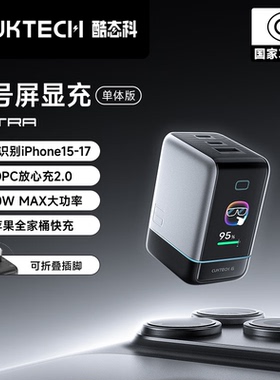 CukTech酷态科6号屏显充ultra 100W USB C Charger Quick Charge适用于小米苹果笔记本适配器氮化镓数显带屏