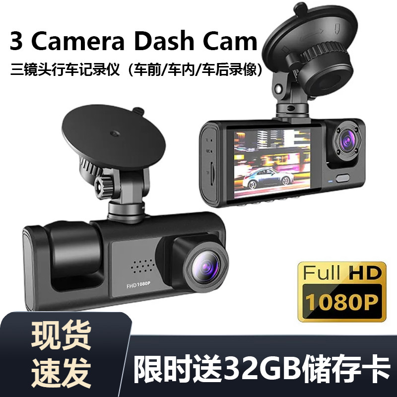 3镜头行车记录仪DashCam