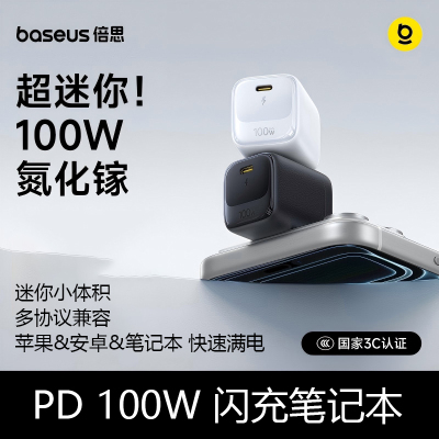 倍思100W氮化镓PD快充充电器