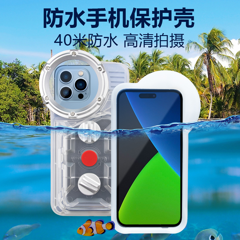 全密封防水壳适用iPhone16ProMax 15 14 13潜水保护套海边游泳浮潜溯溪水下可触屏高清拍照录像硅胶玻璃壳