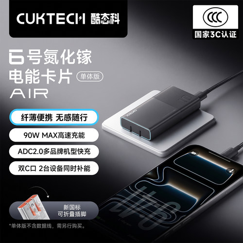 CUKTECH6号氮化镓电能卡片Air
