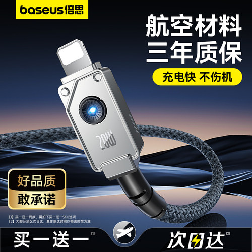 倍思USB-LightningCable充电线