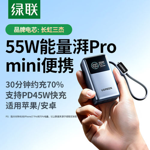 绿联UGREEN55WPowerBank3C