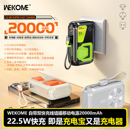20000mAa可转换欧英规插头充电宝