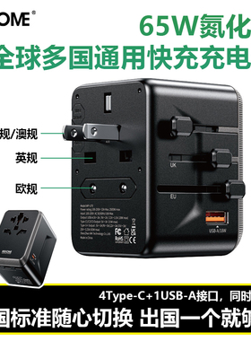 WEKOME 65W Trave Charger Type C USB EU UK AU Plug全球通用欧洲德国日本韩国澳洲旅行充电器插座转换器