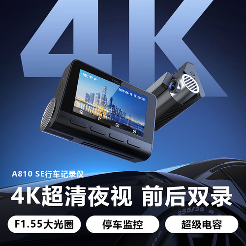 70maiA810SE4K行车记录仪