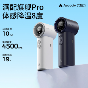 Aecooly PM02 Handheld Fan雾速冷小风扇户外喷雾强力手持制冷