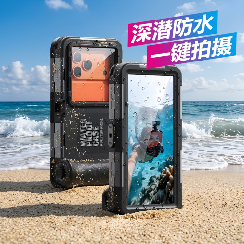 15米防水手机壳适用于iPhone