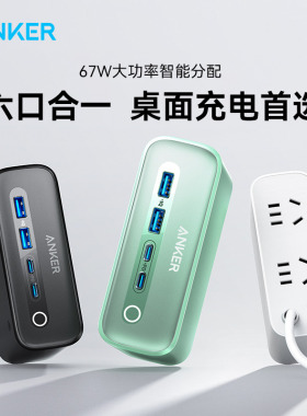 Anker 525 Charging Station 6-in-1 USB C Power Strip适用iPhone Extension Cord67W氮化镓桌面多口充电器