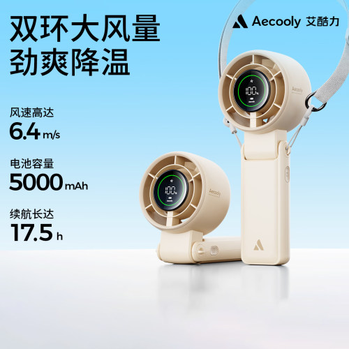 Aecooly艾酷力手持小风扇可折叠
