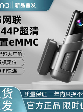 70mai Dash Cam M500 Car Recorder 1944P Resolution行车记录仪