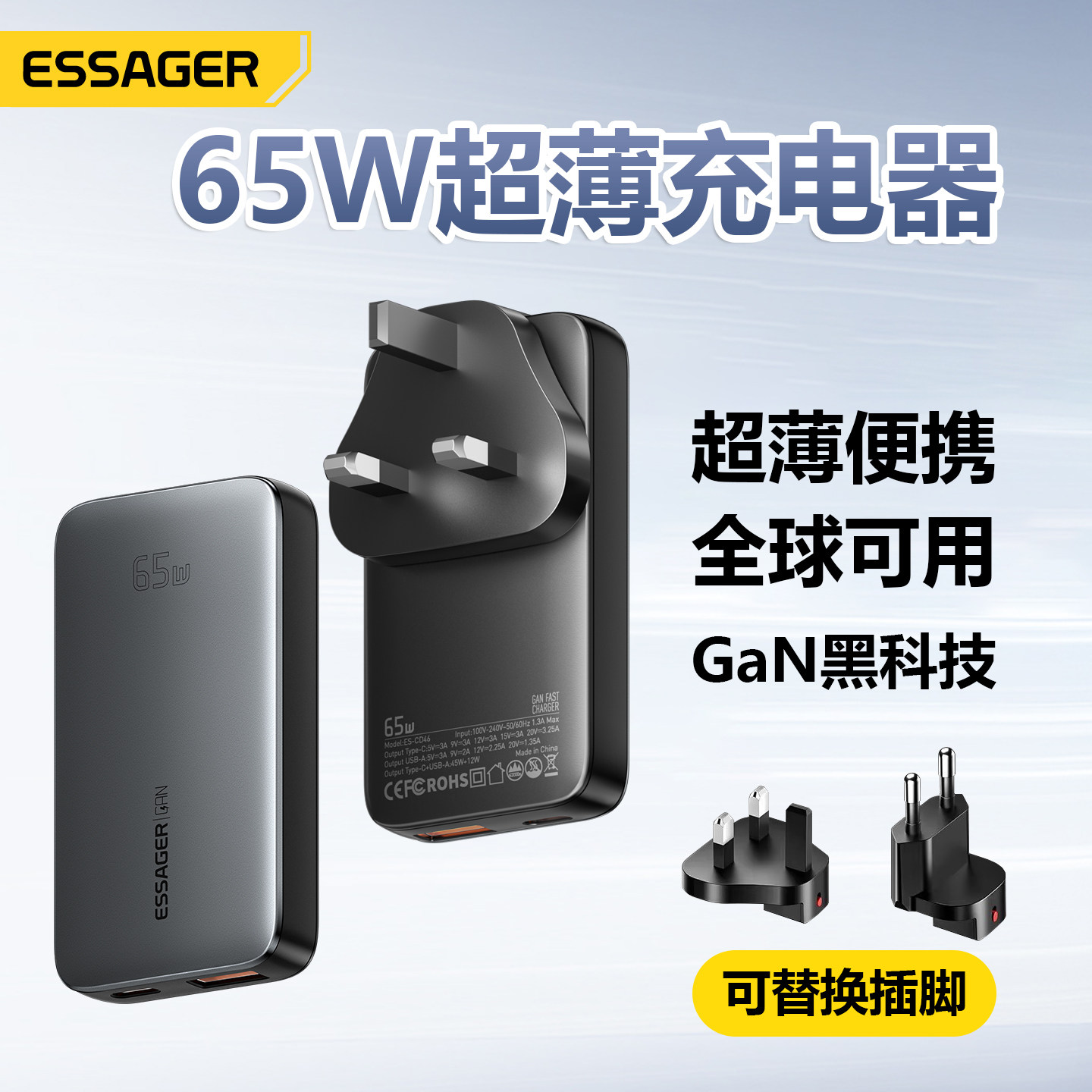 Essager 65W Ultra Thin 65W GaN USB Type C Charger Travel Charger超薄氮化镓转换插脚全球欧规港澳充电器