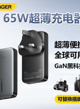 Essager 65W Ultra Thin 65W GaN USB Type C Charger Travel Charger超薄氮化镓转换插脚全球欧规港澳充电器