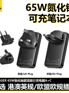 ESSAGER 65W UK EU US USB A USB Type C Charger PD Quick Charge英规欧规充电器欧洲德国英规香港旅游插头