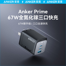 Anker Prime 67W GaN全氮化家三口快充氮化镓多口充电器插头TypeC快充适用MacBook65W笔记本电脑iPadPro平板