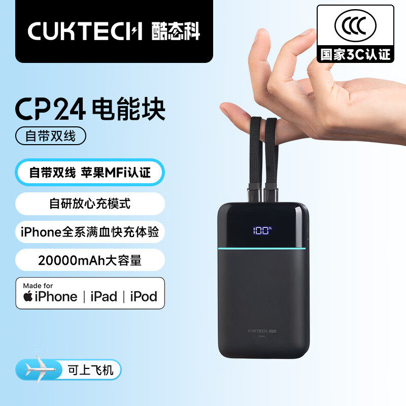 CukTech 40W 20000mAh Power bank Built-in Cable自带线移动电源