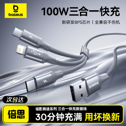 BASEUS 3 in 1 USB A to Type-C Lightning Cable三合一充电器线车载一拖三快充三头适用于iPhone17华为安卓