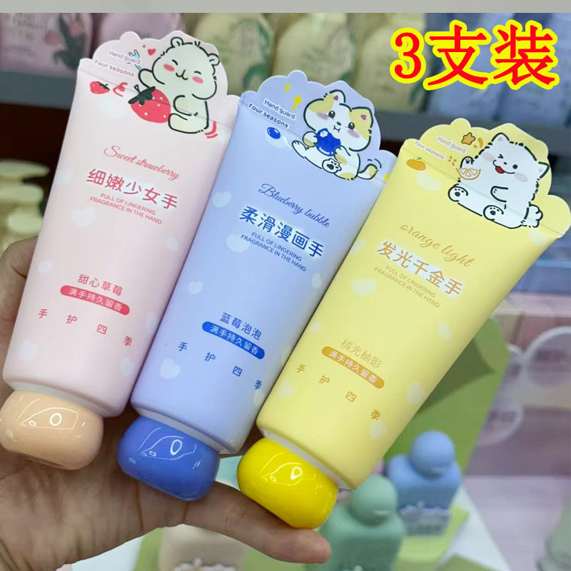 香雪兰蓝莓草莓香氛护手霜学生秋冬防干裂保湿补水滋润手霜不油腻