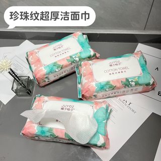 【小宇优选】一次性洗脸巾一包