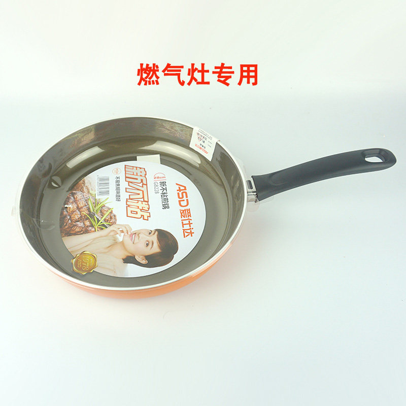 爱仕达asd火龙眼靓彩G8224平底锅