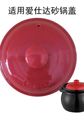 适用爱仕达砂锅盖陶瓷煲锅盖新陶养生煲盖子汤煲炖锅砂锅盖子配件