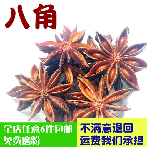 八角香料卤料熬汤炖汤调味料50g