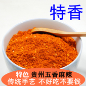 烙锅辣椒面 烤肉料蘸料 麻辣辣椒粉500g 五香辣椒面 贵州特产烧烤