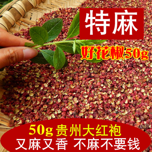 特麻新货精选花椒贵州麻椒藤椒
