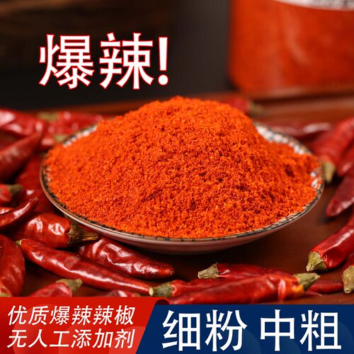 特辣辣椒面中粗超辣辣椒粉