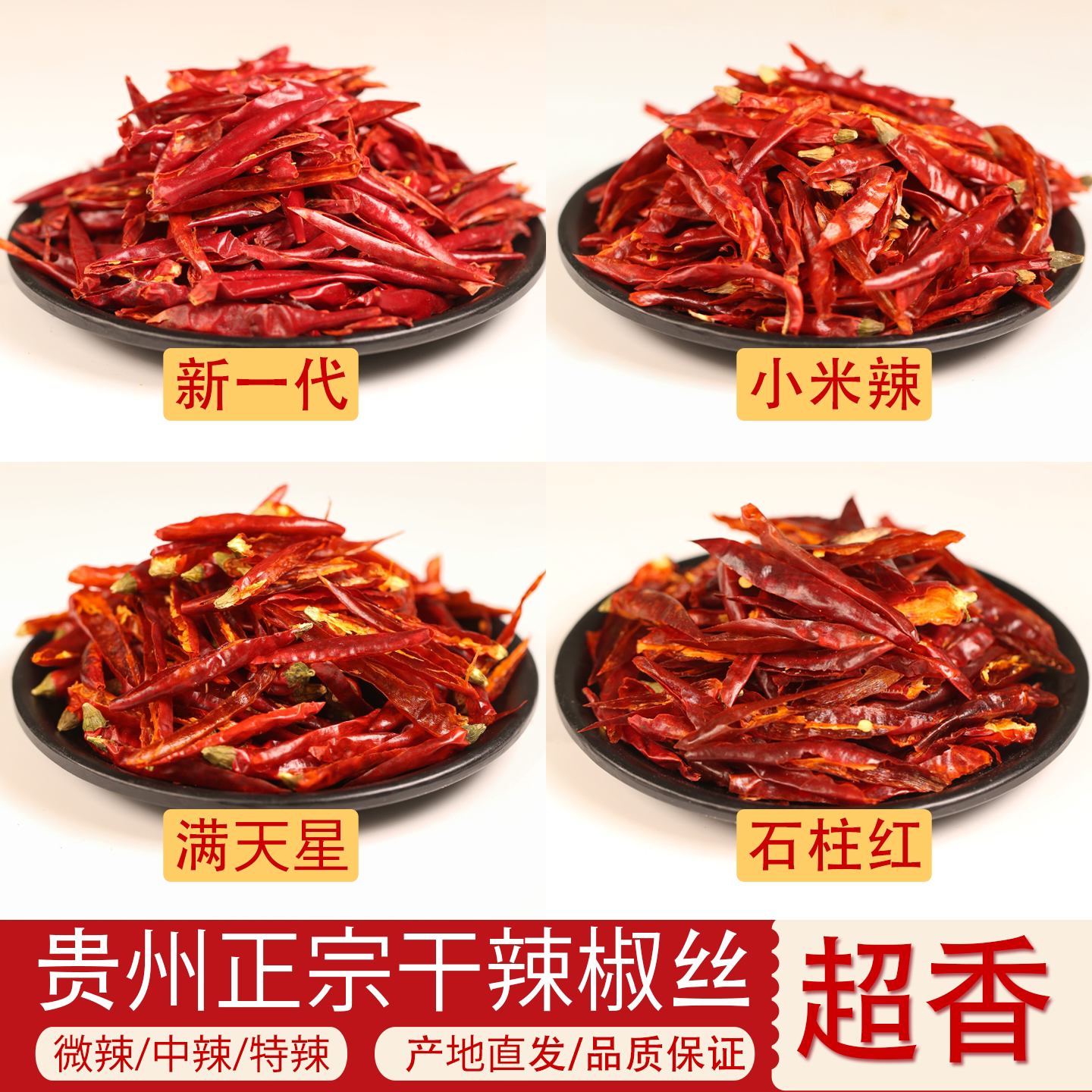 正宗贵州特香干辣椒丝遵义农家干辣椒 特辣小米辣满天星辣椒节