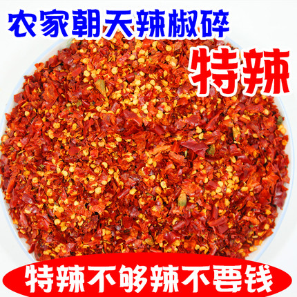 辣椒油用 纯朝天辣椒打碎 辣椒碎 特辣 辣味足比四川小米海椒500g