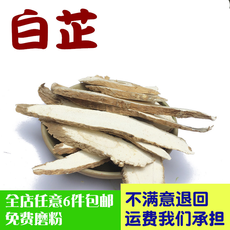 白芷去腥50个香料无熏硫可磨粉