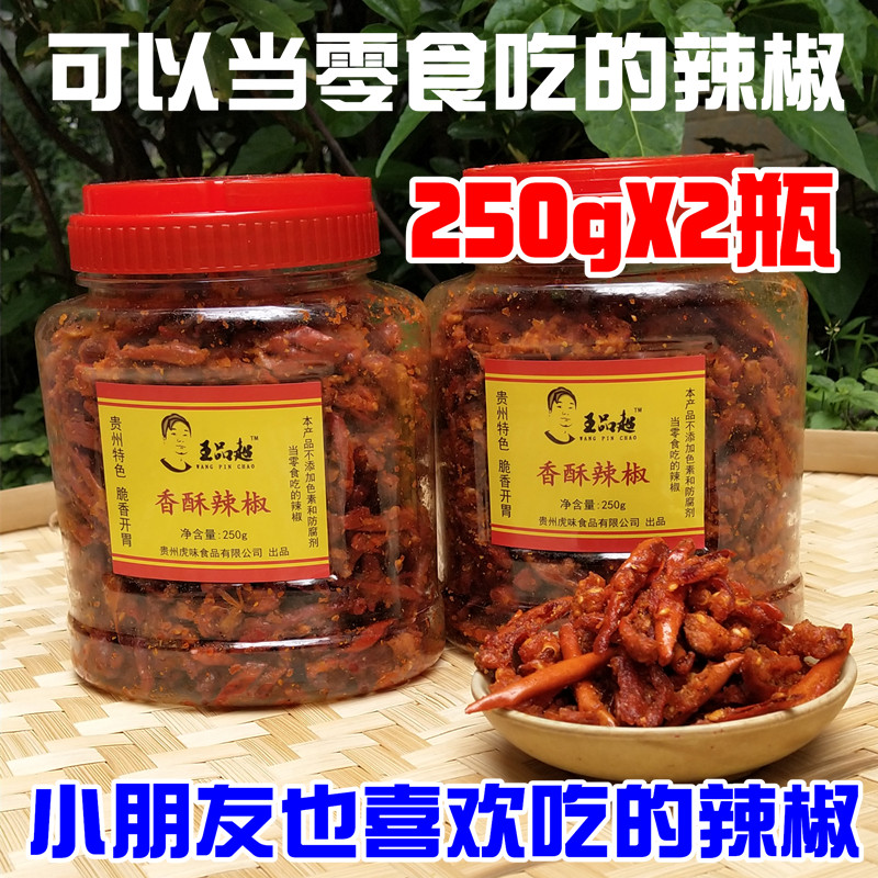 貴州油炸辣椒 特産辣椒絲幹吃炸辣椒零食小吃幹香酥脆辣椒麻辣2瓶在類目 糧油米麪/南北乾貨/調味品, 調味品/果醬/沙拉, 調味料, 辣椒類調料中 - 來自Buy2taobao.com提供專業的淘寶代購服務