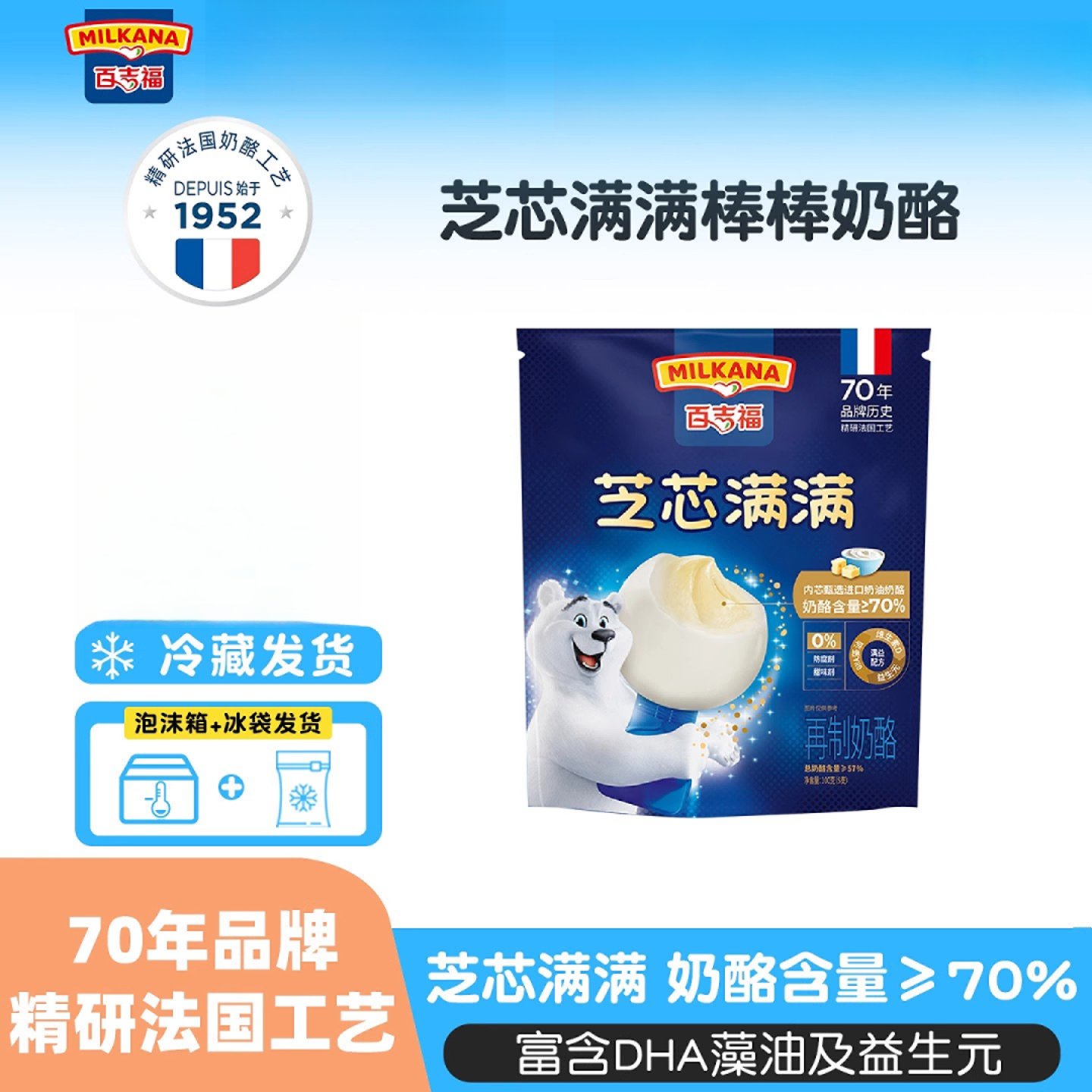 百吉福芝芯满满棒棒奶酪真芯棒儿童宝宝奶酪棒高钙奶制品零食即食