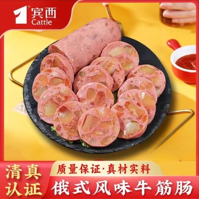 宾西俄式清真牛筋肠即食大块
