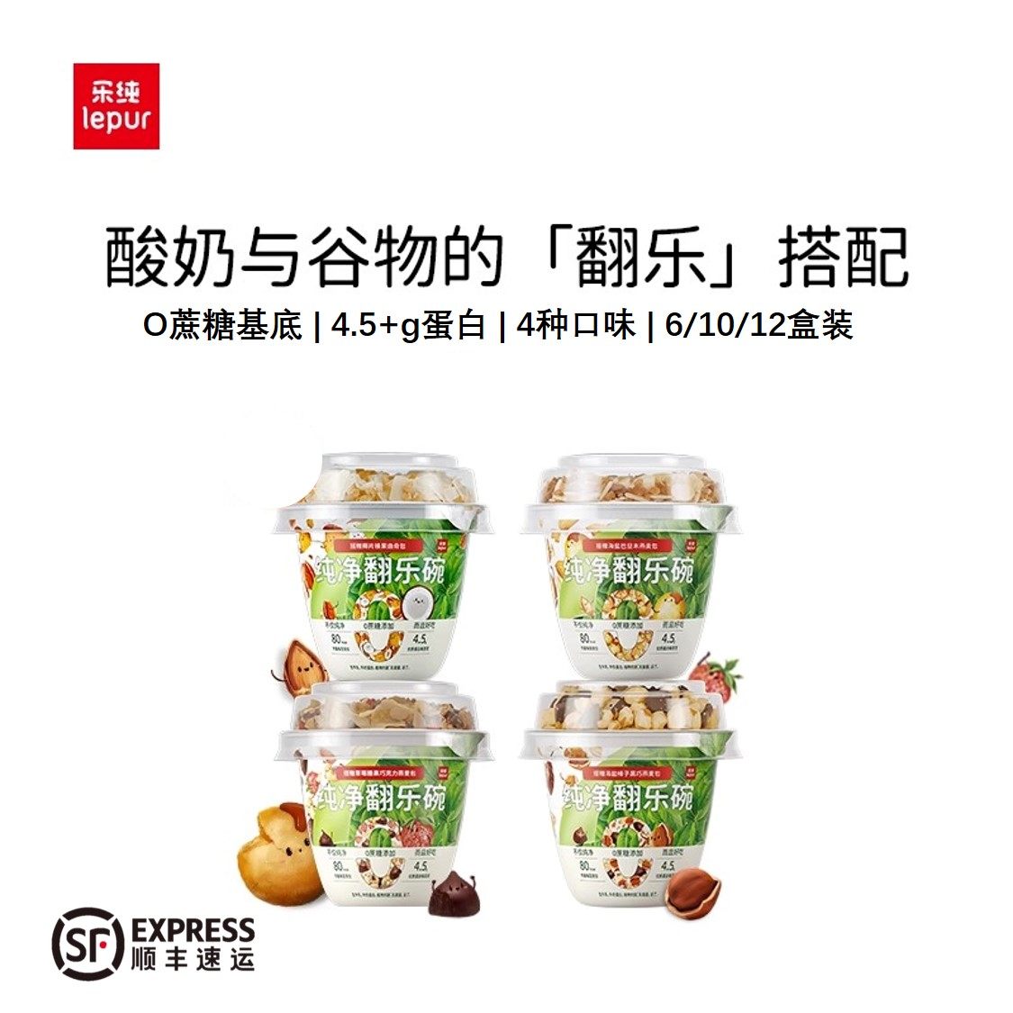 乐纯纯净酸奶0蔗糖翻乐碗代餐巴旦木燕麦谷物包解馋酸奶顺丰速发,咖啡/麦片/冲饮,低温酸奶,淘宝优惠券,粉丝福利购,淘宝优惠卷