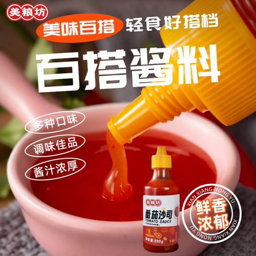 美粮坊番茄酱挤压瓶家商两用