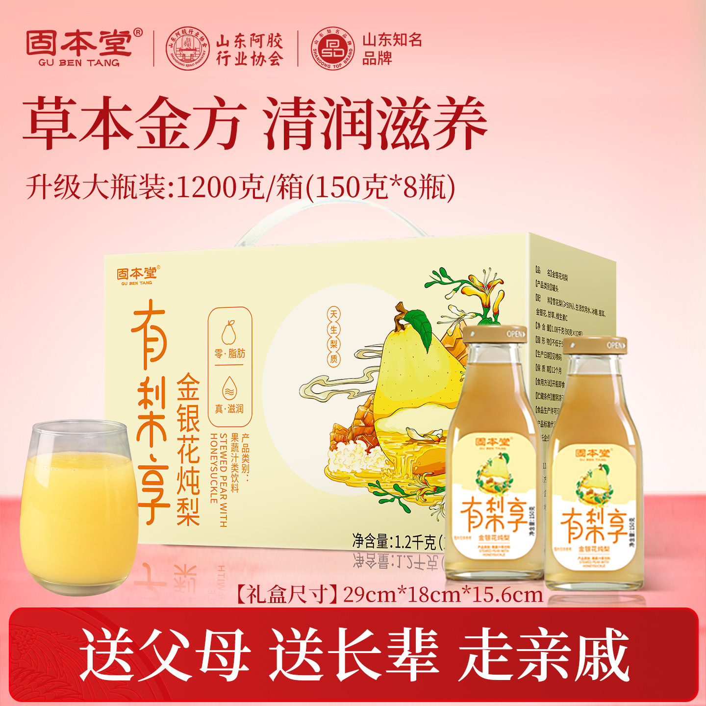固本堂金银花炖梨母亲节礼物
