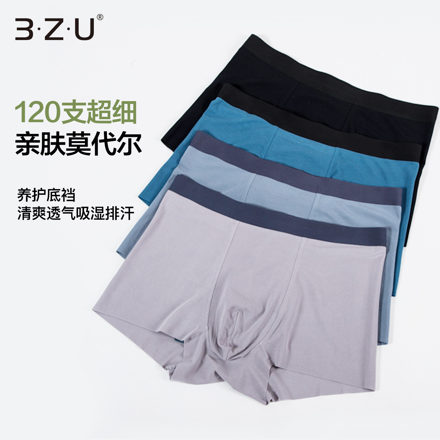 任选3条129元 120支高支精纺莫代尔男士平角内裤抑菌养护无痕内裤