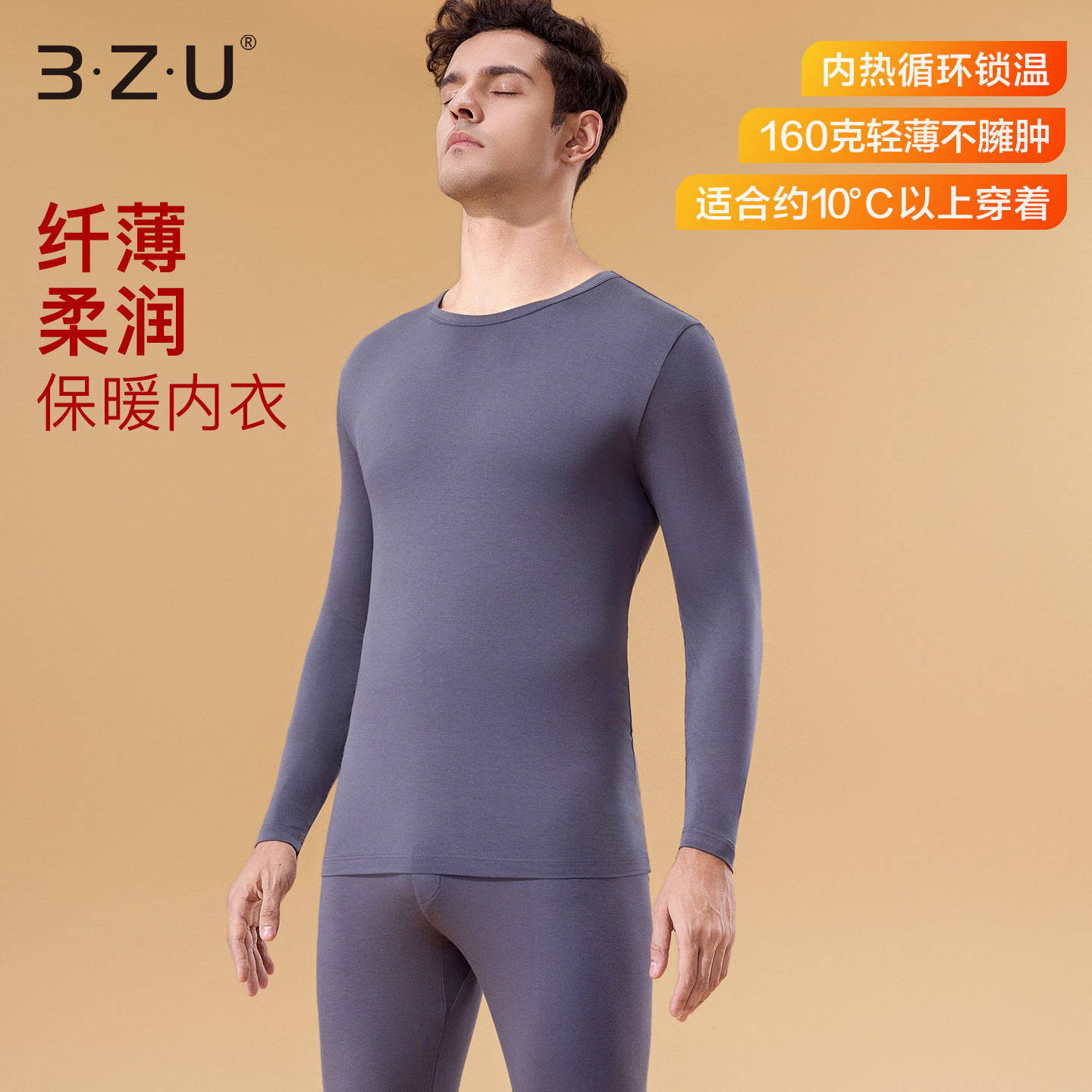 足装秀男士超薄保暖套装秋冬速暖莱赛尔秋衣秋裤圆领贴身打底内衣