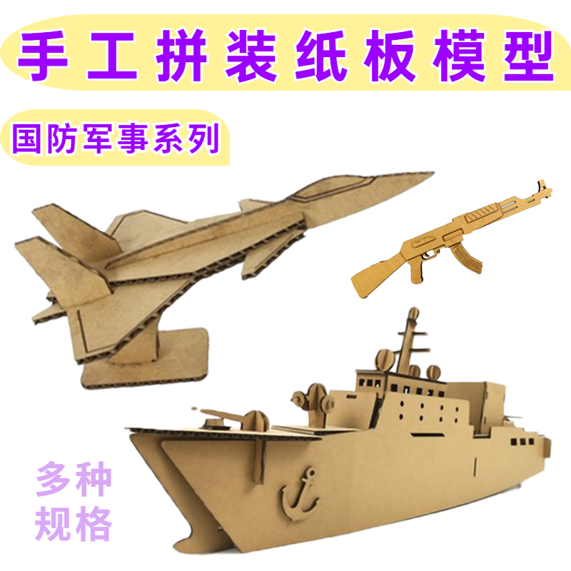 幼儿园玩具纸质军事坦克航母模型